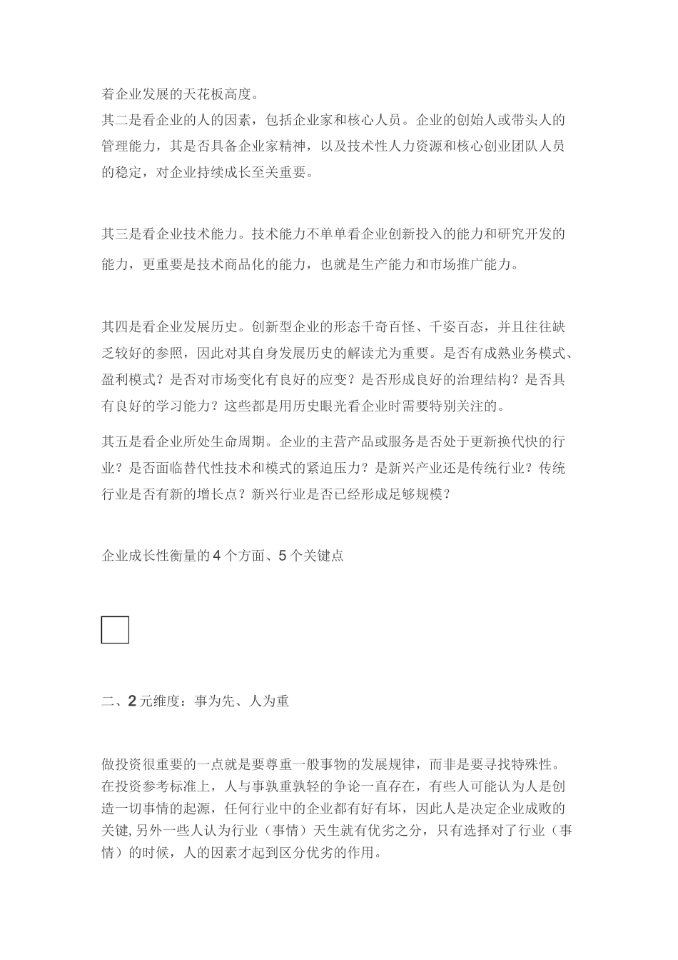 PE投资逻辑全解_第2页