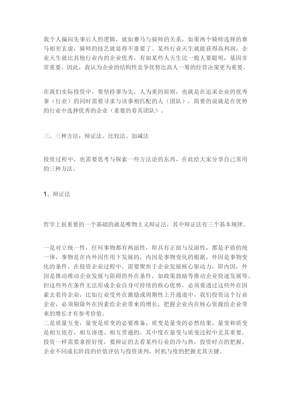 PE投资逻辑全解_第3页