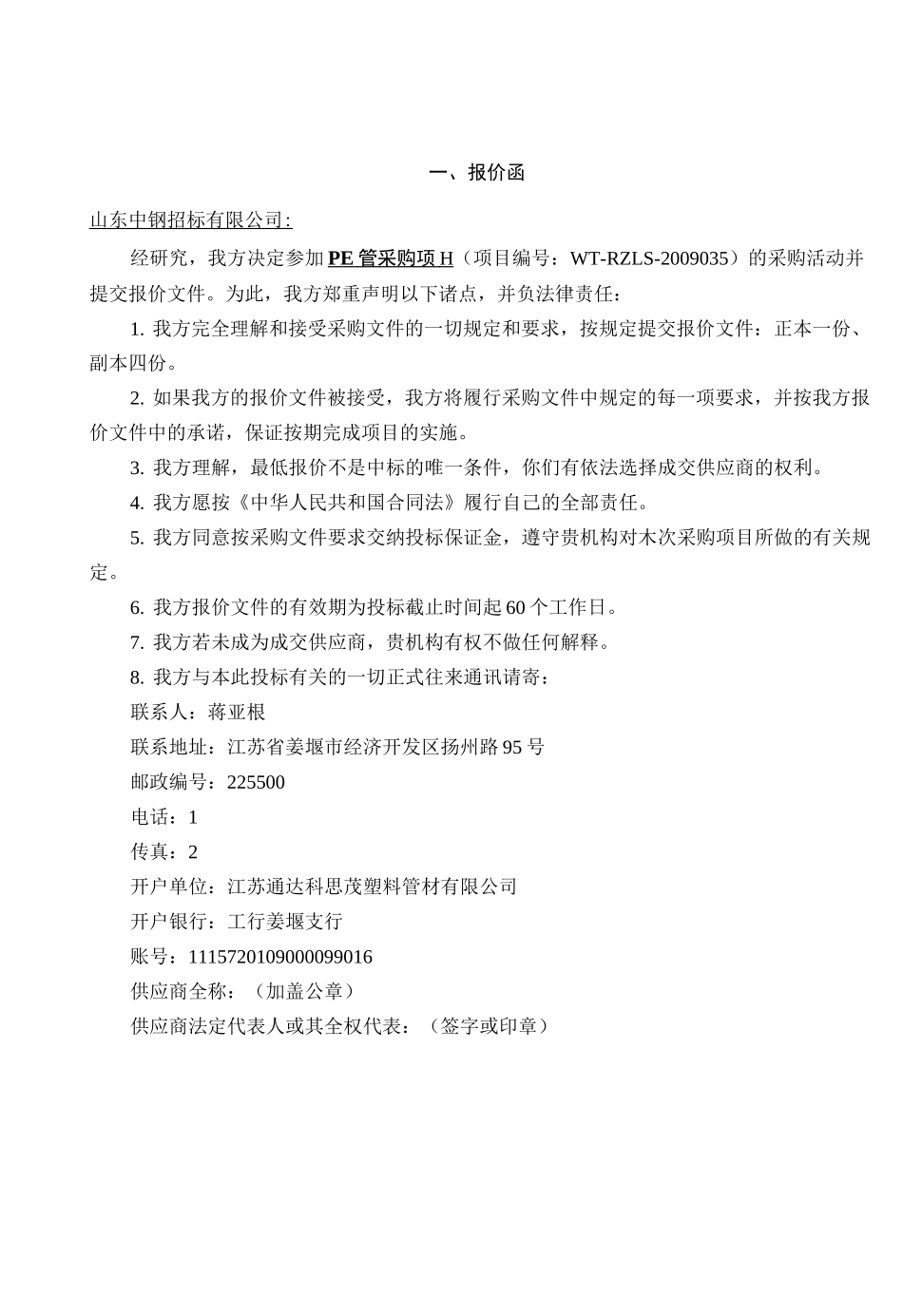 PE管标书制作样式_第2页