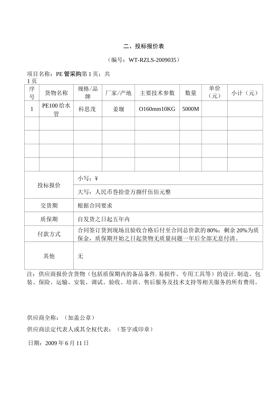 PE管标书制作样式_第3页