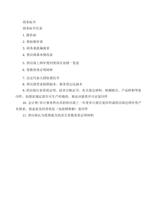 PE管标书制作样式