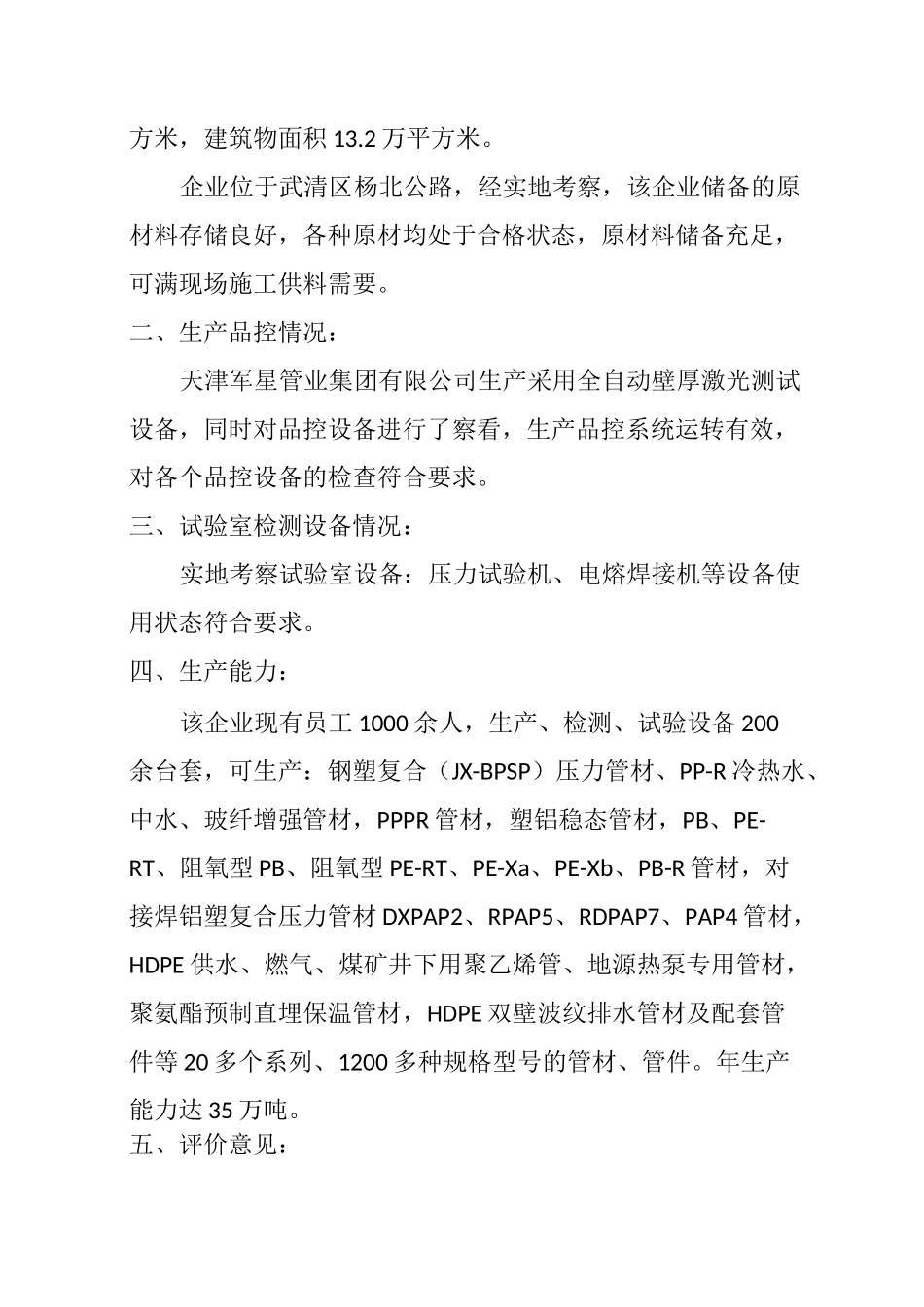 PE管管厂考察报告(军星)_第2页