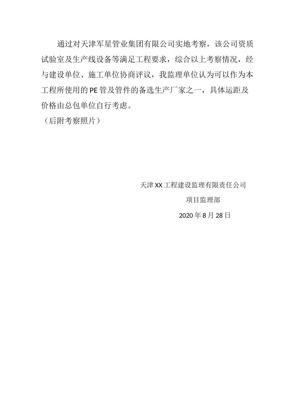 PE管管厂考察报告(军星)_第3页