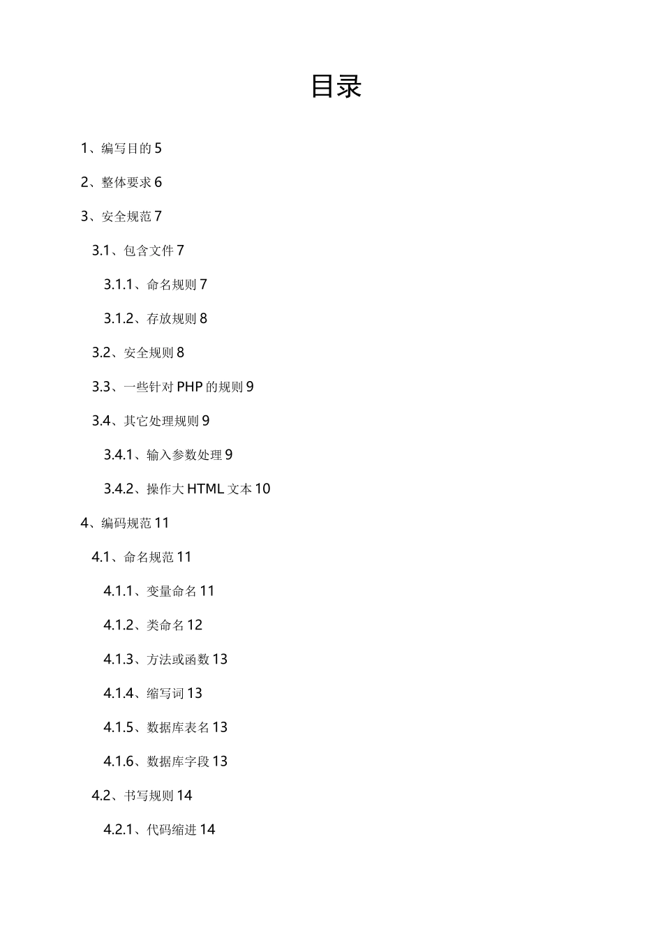 PHP 开发规范_第2页
