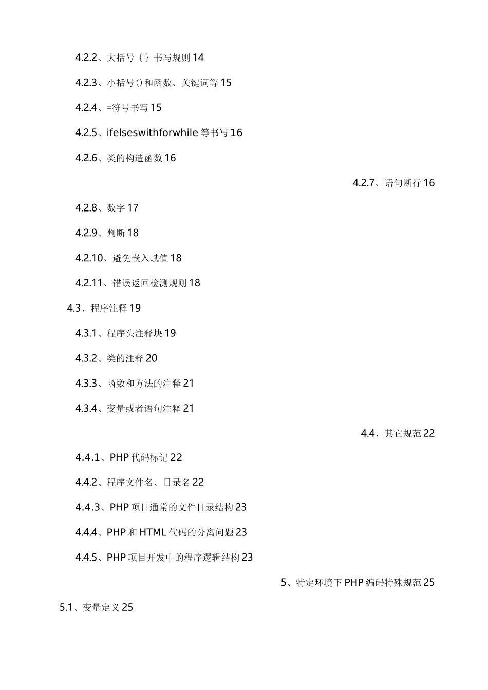 PHP 开发规范_第3页