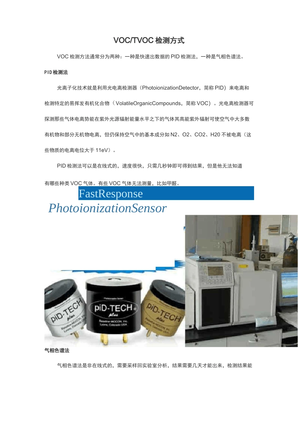 PID传感器检测VOC原理_第3页