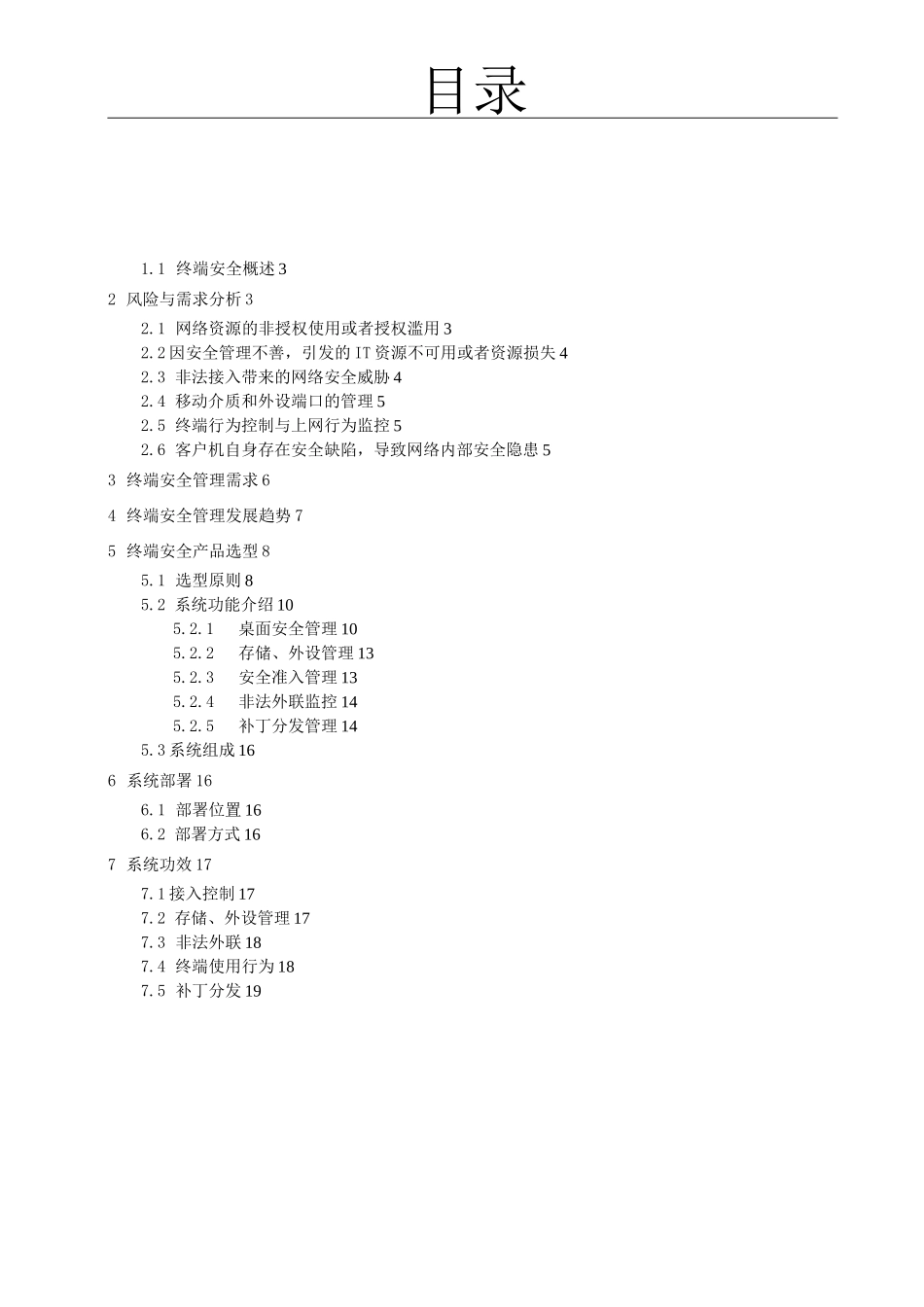 Ping32医院终端安全管理系统解决方案_第2页