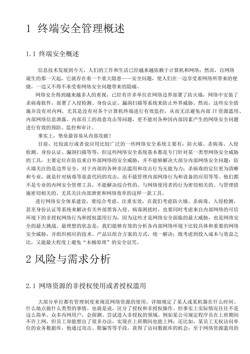 Ping32医院终端安全管理系统解决方案_第3页