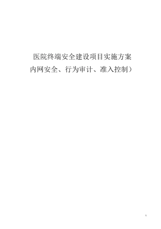 Ping32医院终端安全管理系统解决方案