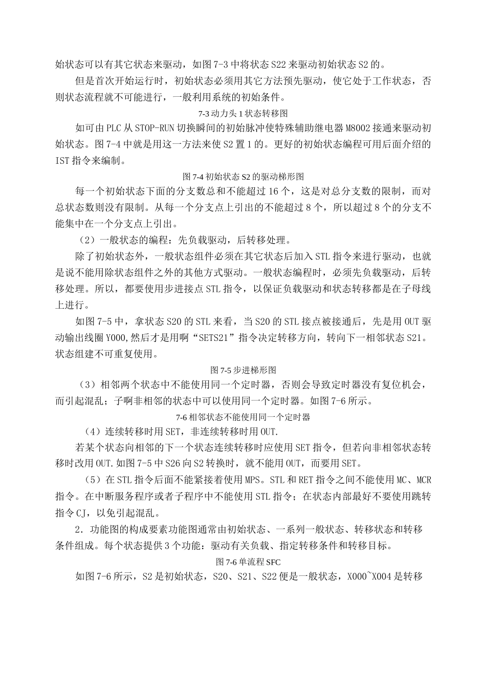 PLC控制运料小车_第3页