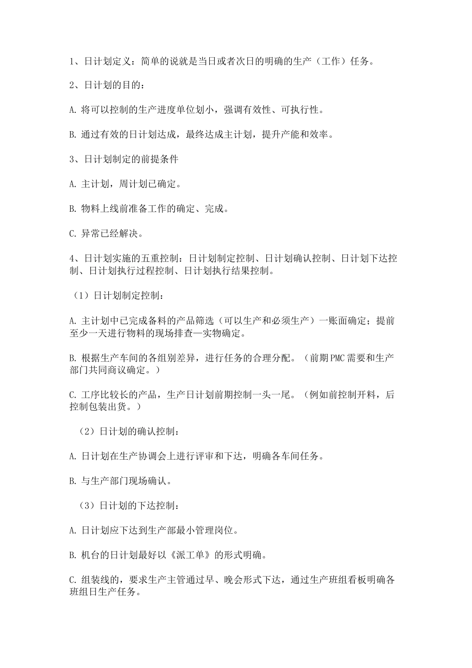 PMC管理方法-工厂管理无难事_第2页