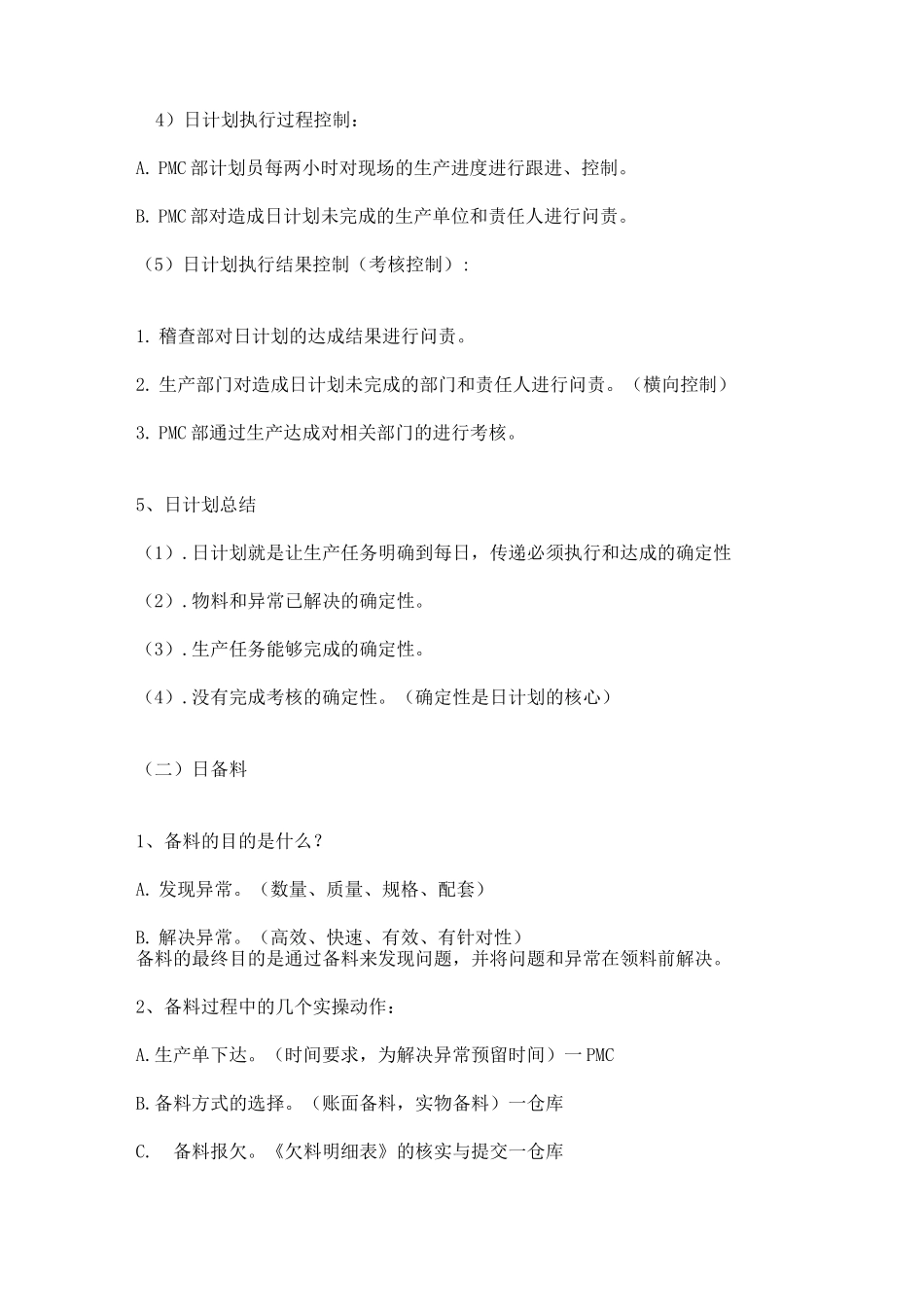 PMC管理方法-工厂管理无难事_第3页