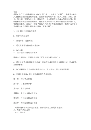 PMC管理方法-工厂管理无难事