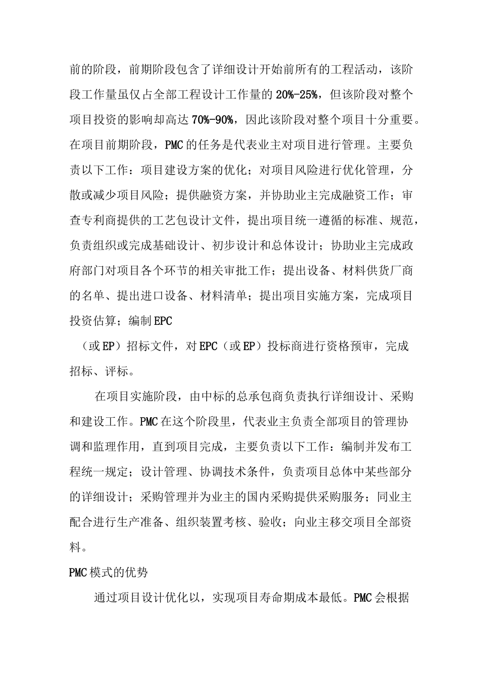 PMC项目管理模式_第2页