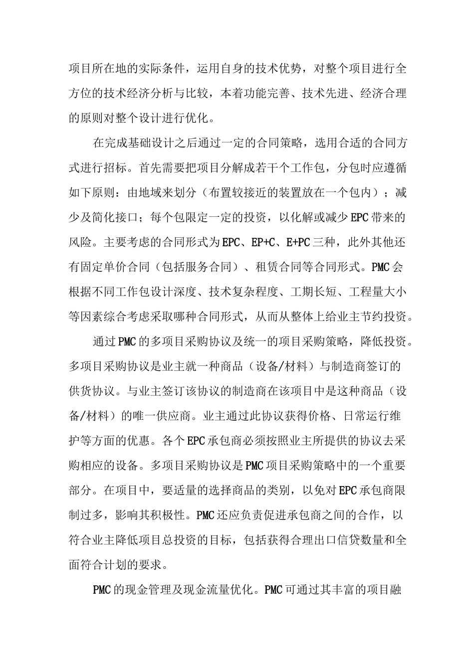 PMC项目管理模式_第3页