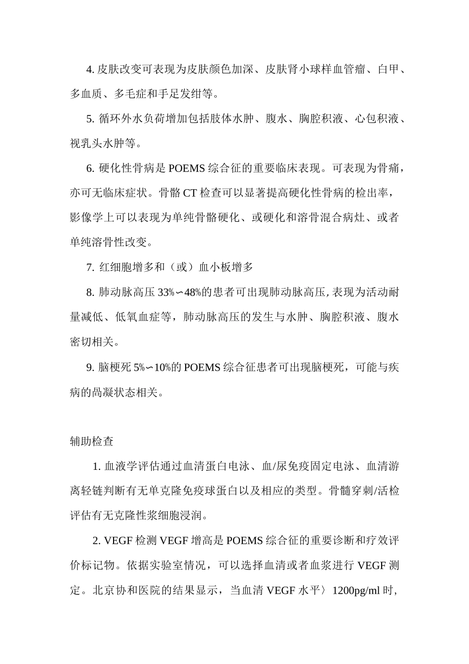 POEMS综合征诊疗指南_第2页
