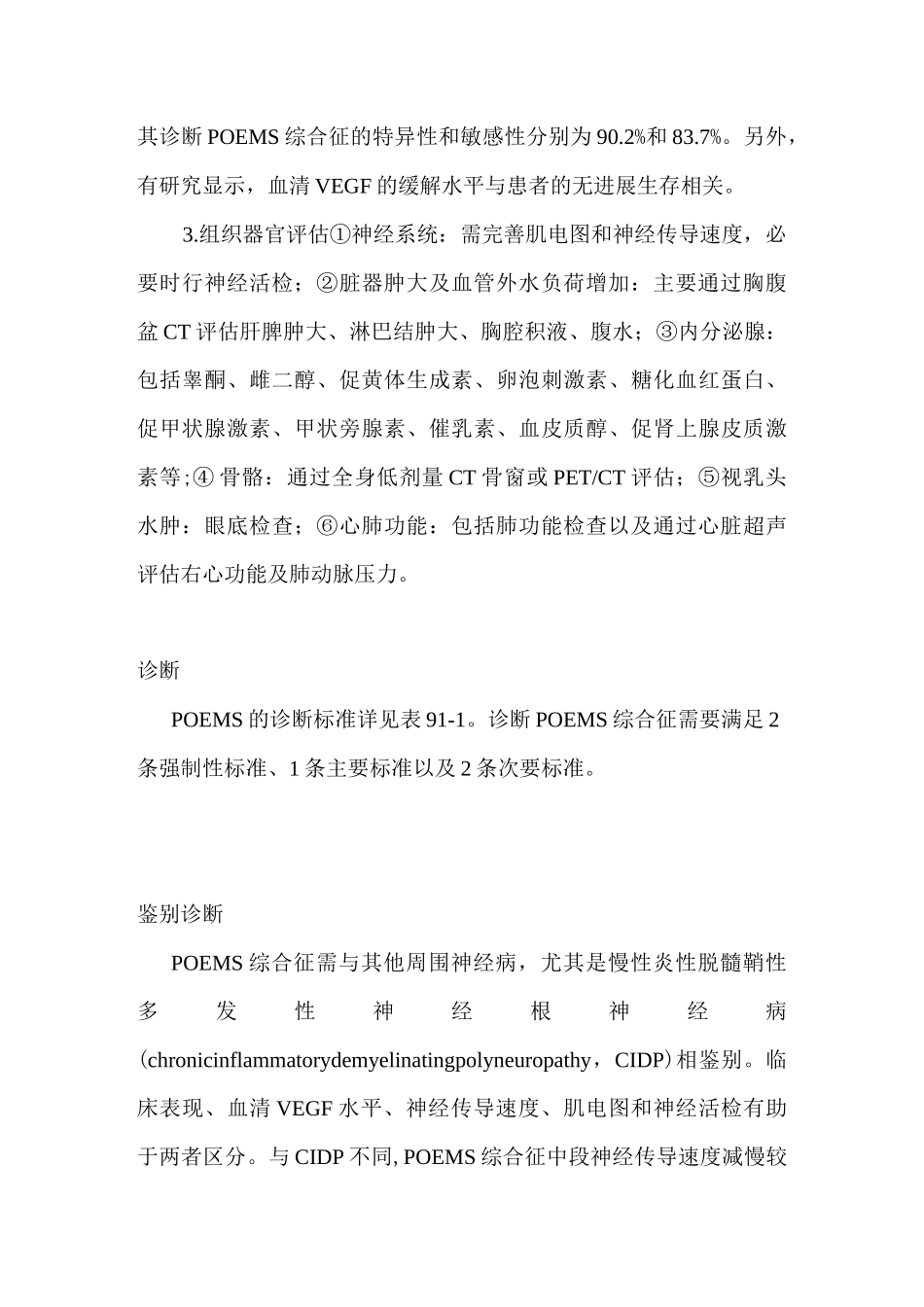 POEMS综合征诊疗指南_第3页