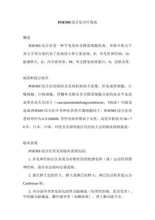POEMS综合征诊疗指南