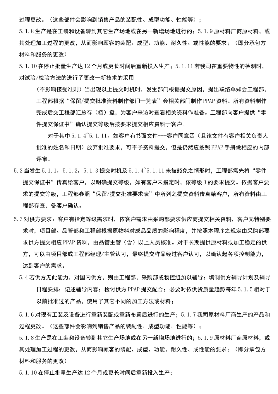 PPAP管理程序_第2页