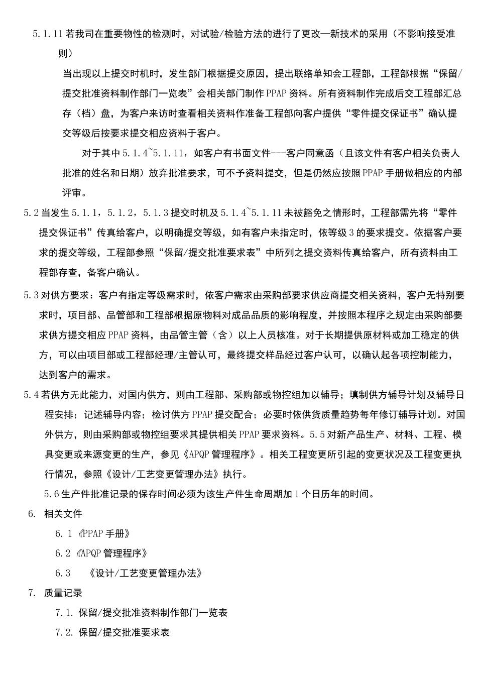 PPAP管理程序_第3页