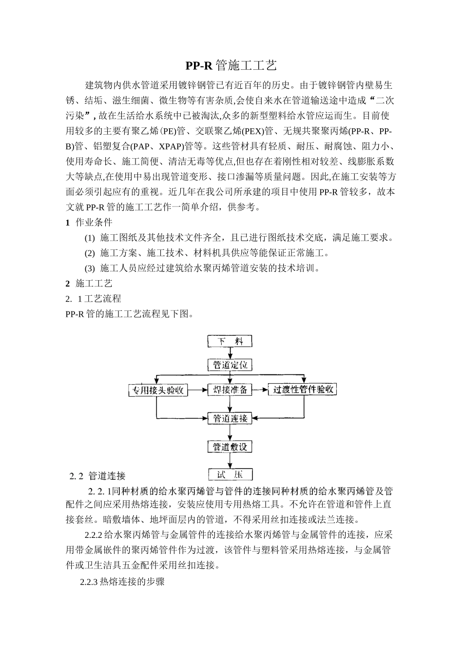 ppr管施工工艺_第1页