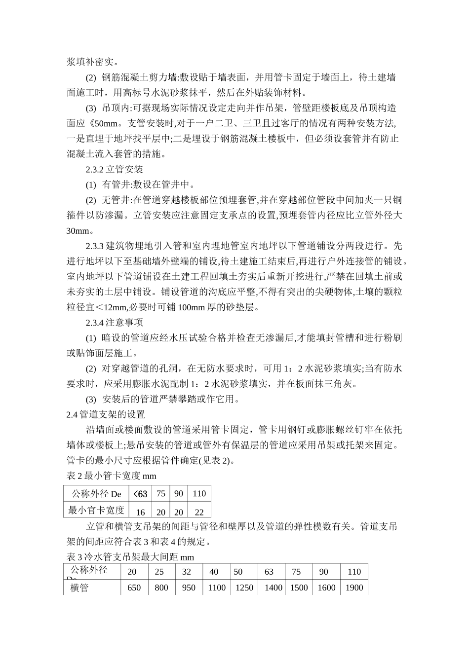 ppr管施工工艺_第3页