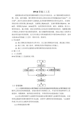 ppr管施工工艺