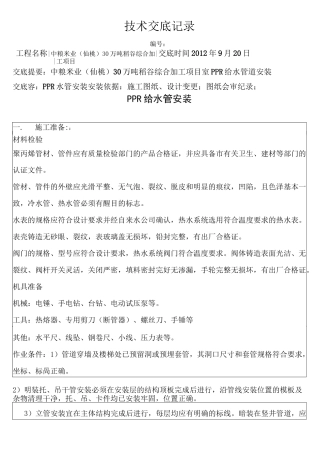 PPR管给水管技术交底大全
