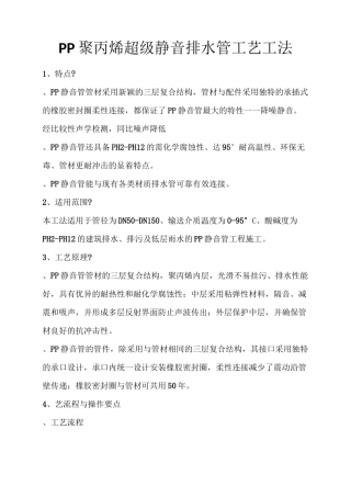 PP聚丙烯静音排水管工艺工法