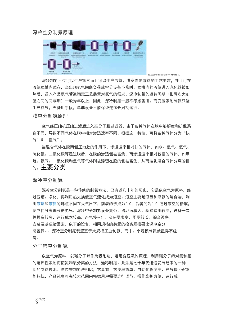 PSA变压吸附制氮原理_第2页
