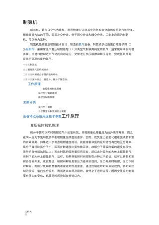 PSA变压吸附制氮原理
