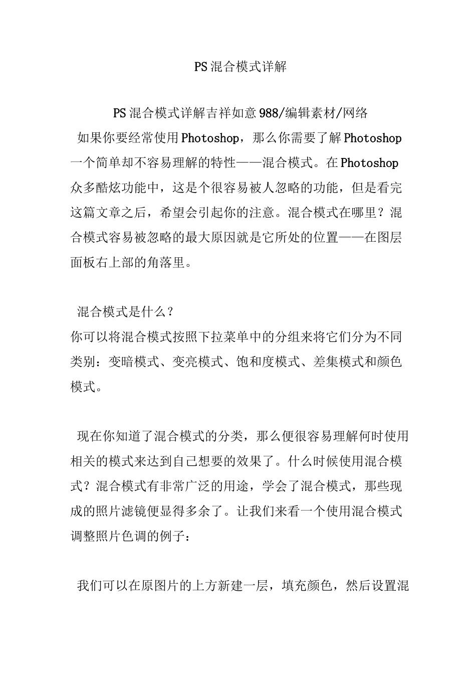 PS混合模式详解_第1页