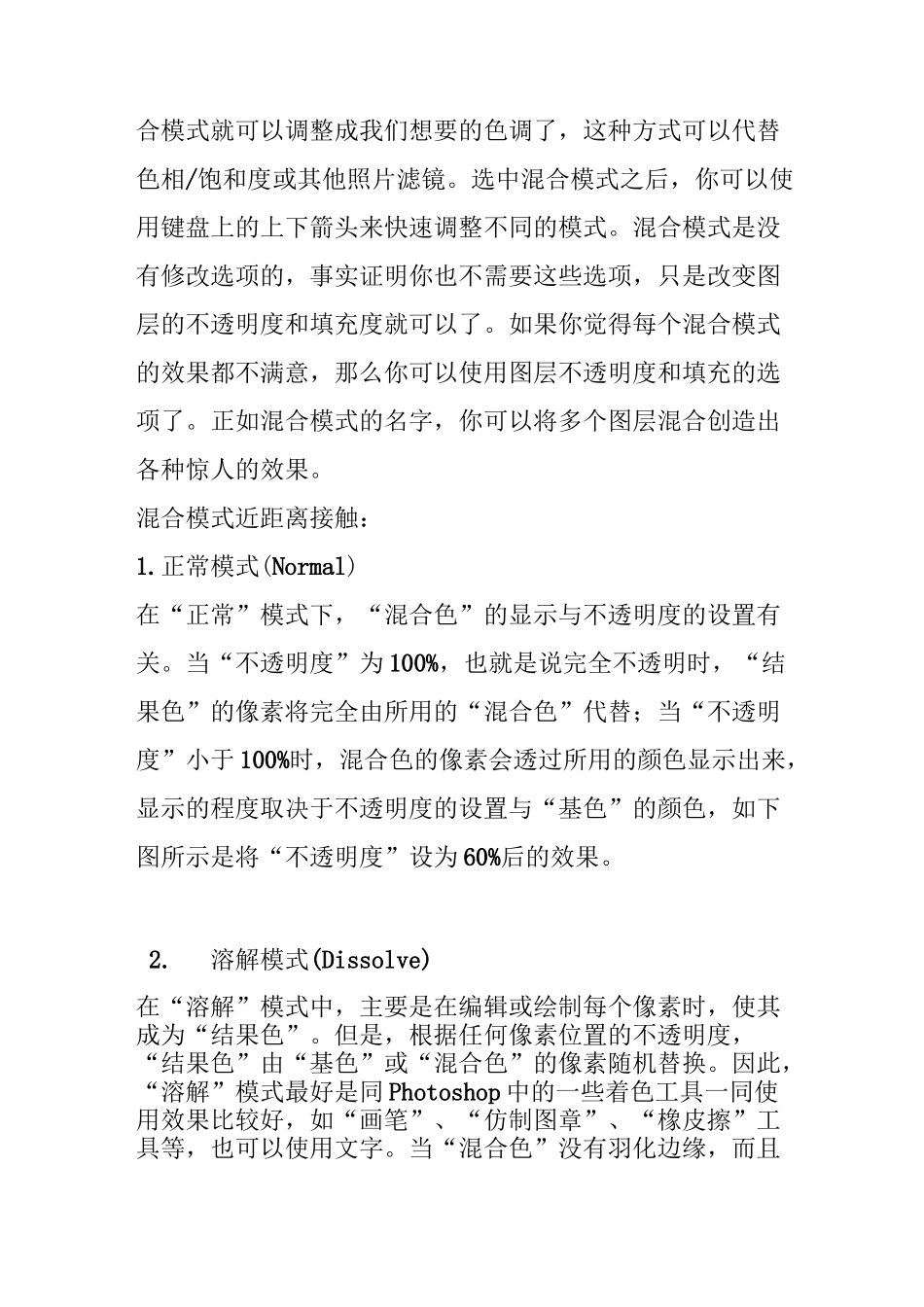 PS混合模式详解_第2页