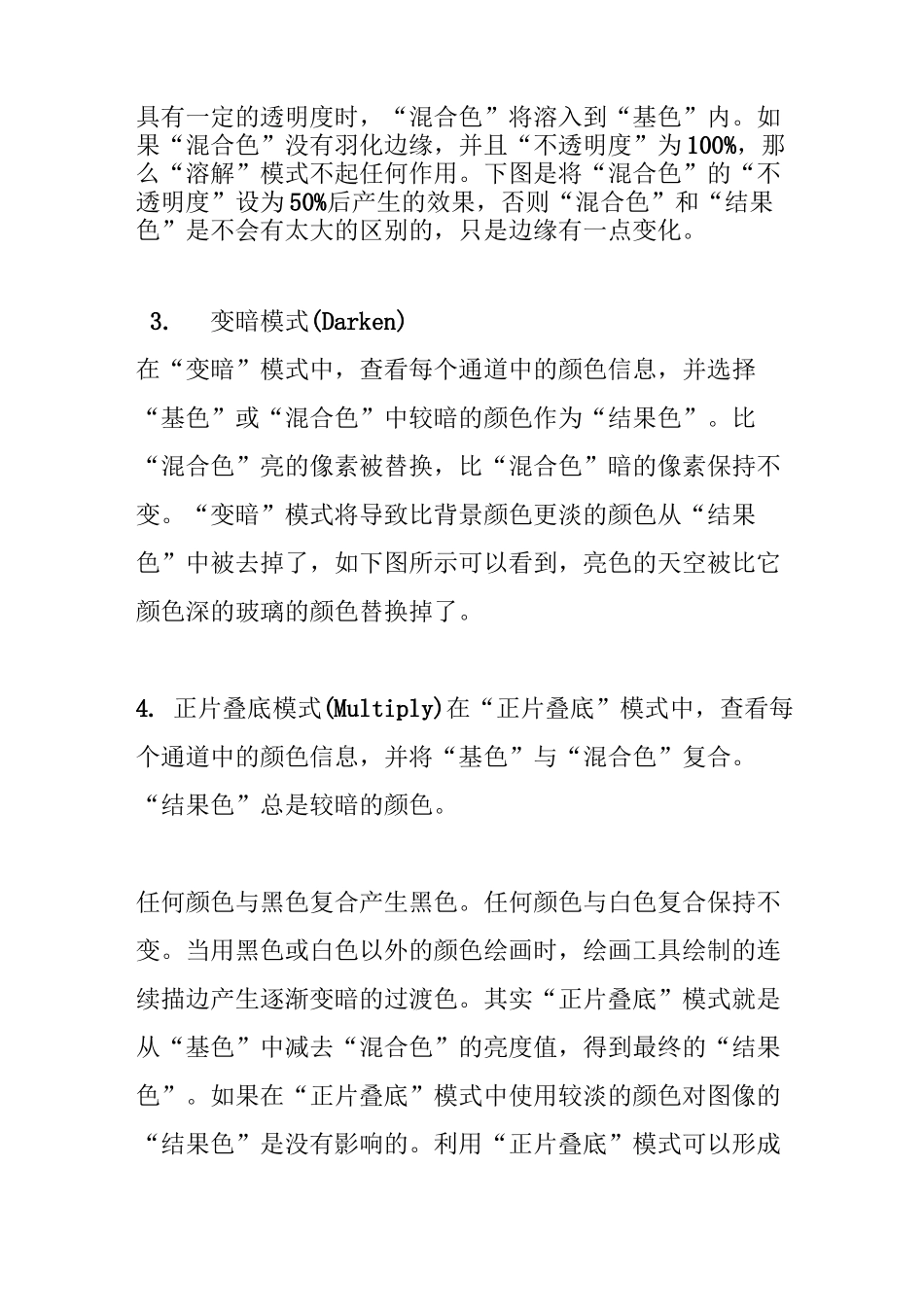 PS混合模式详解_第3页