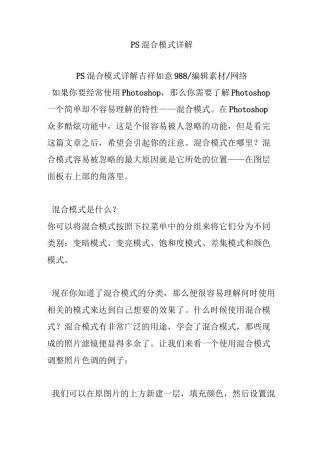 PS混合模式详解