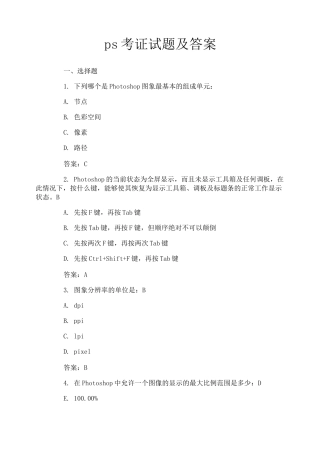 ps考证试题及答案