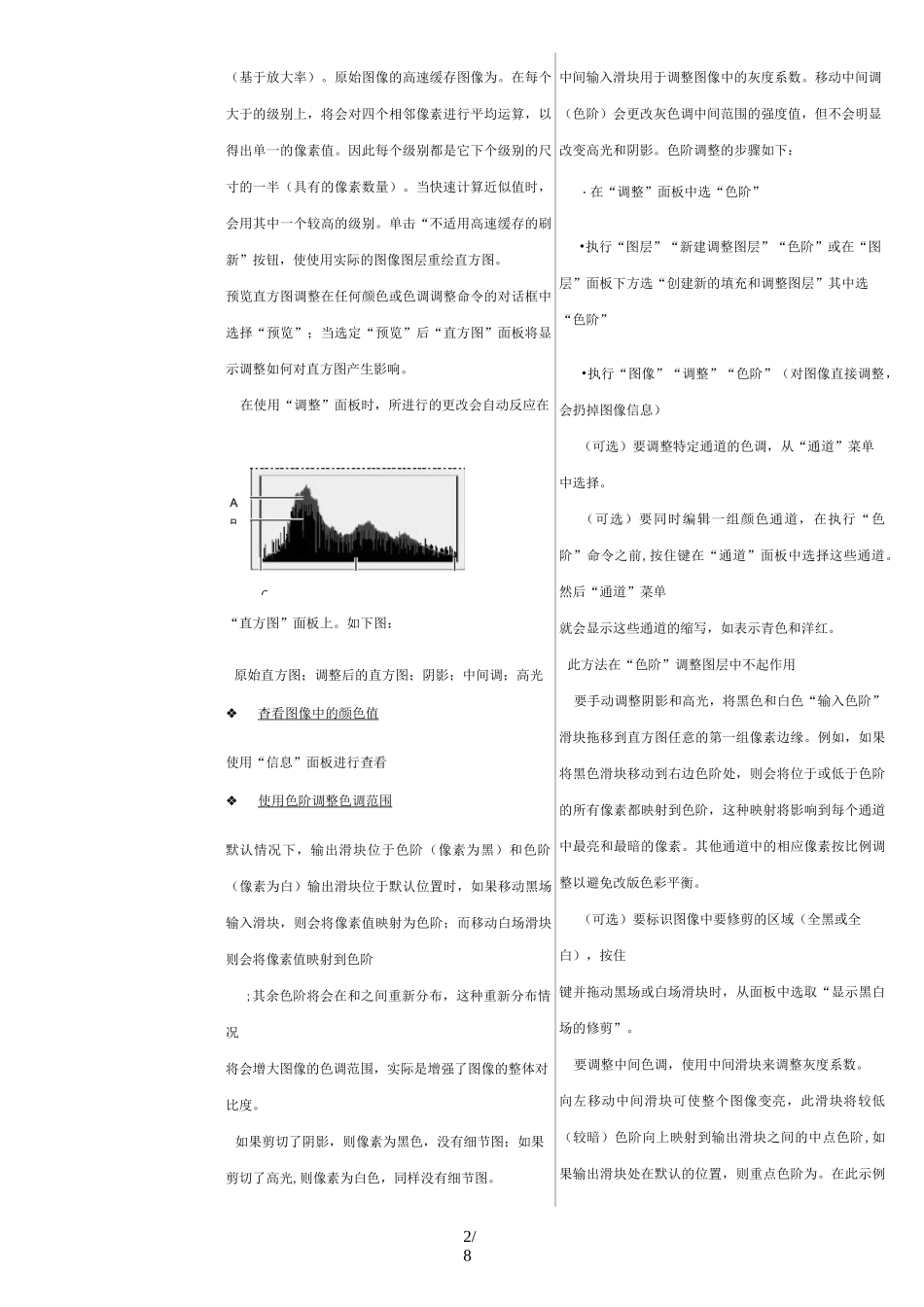 ps色颜色调整_第2页