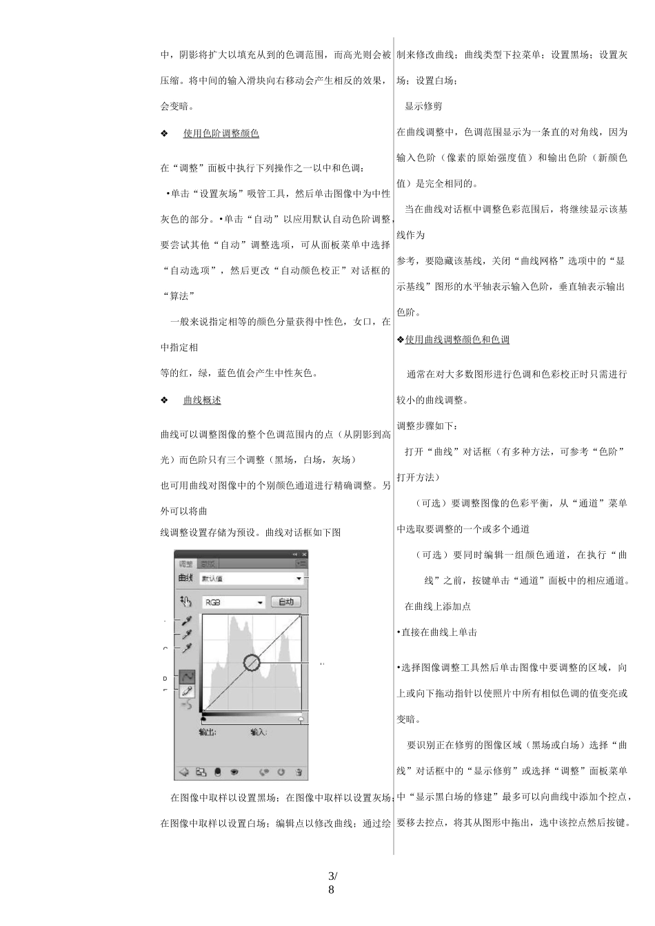 ps色颜色调整_第3页