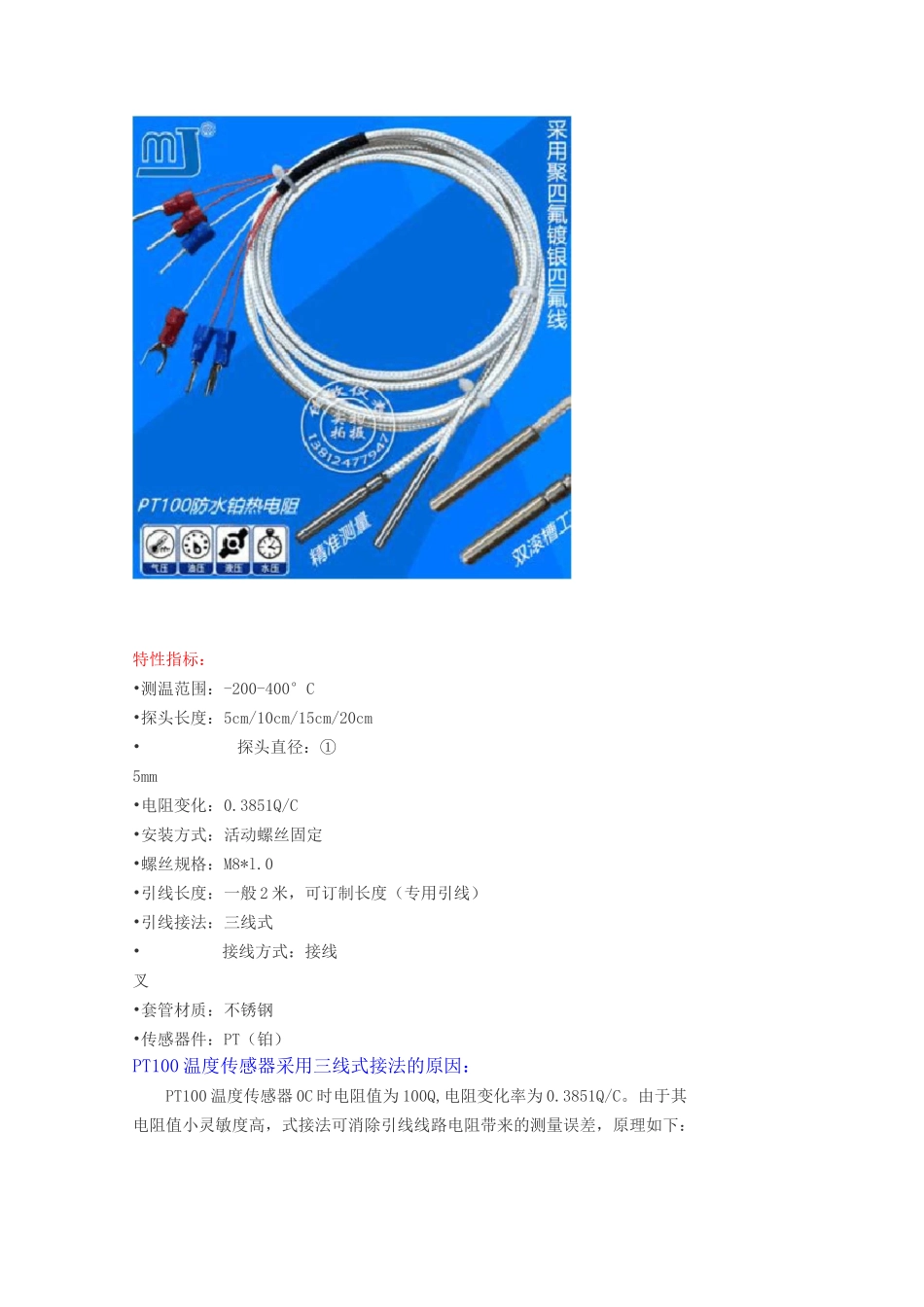Pt100温度传感器接线说明_第2页