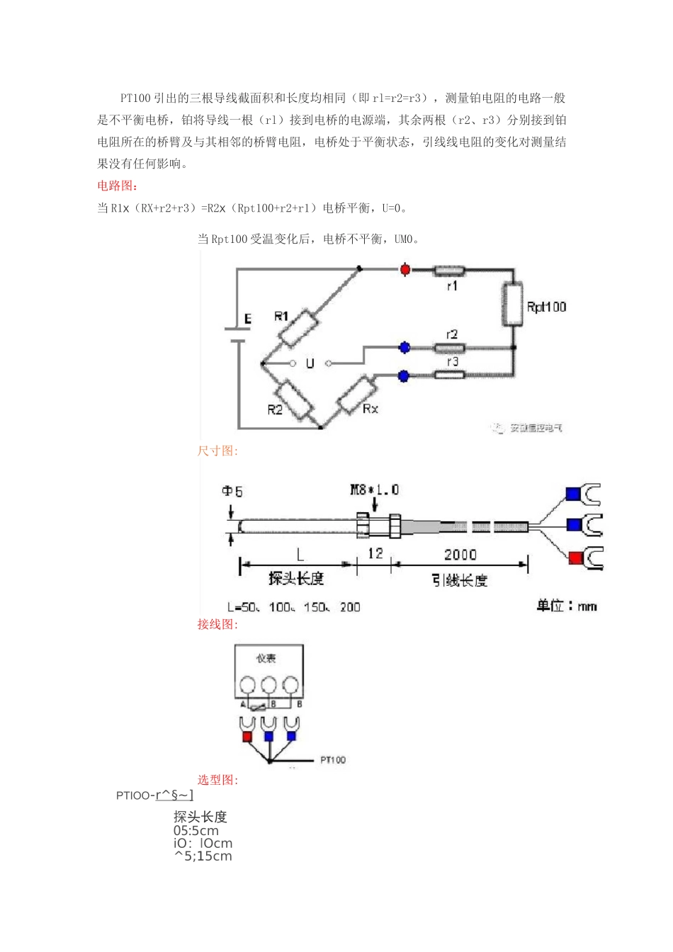 Pt100温度传感器接线说明_第3页