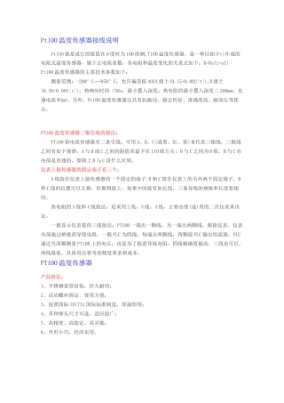 Pt100温度传感器接线说明