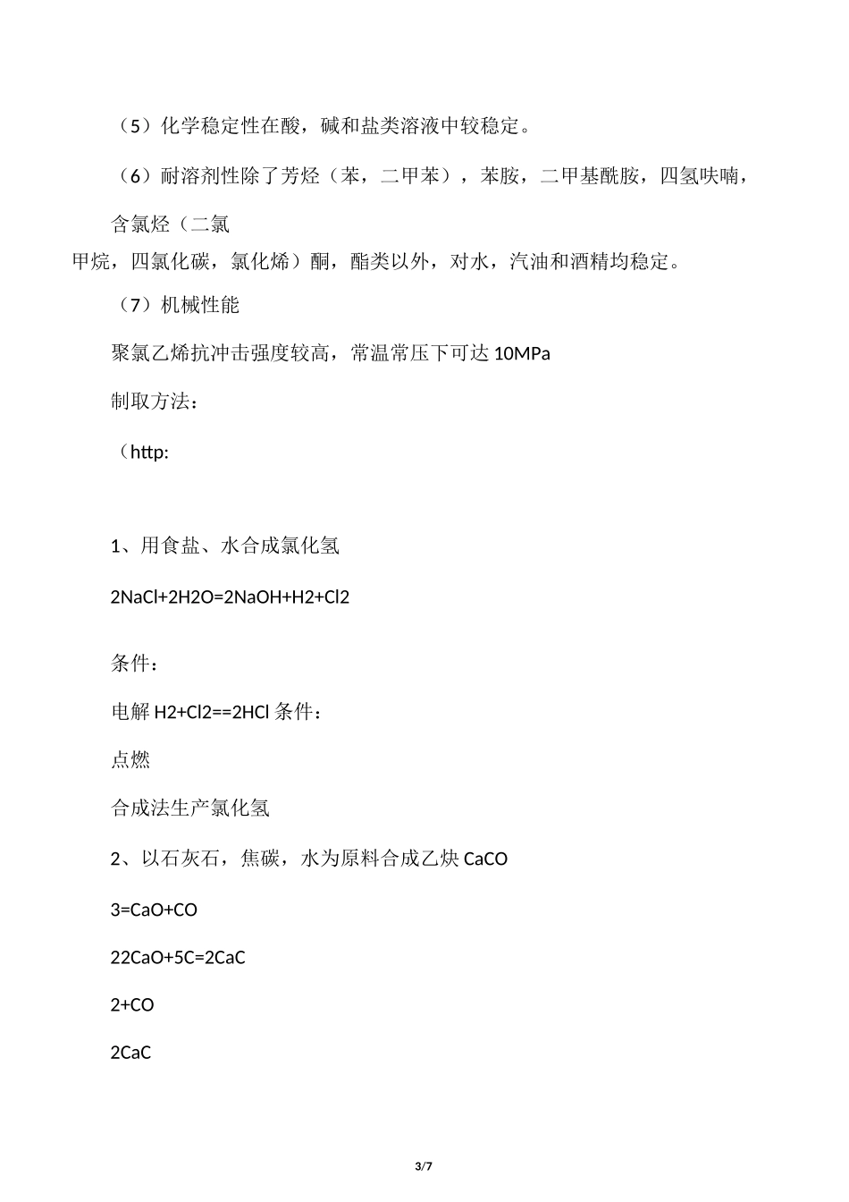 PVC的理化性质_第3页