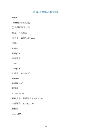 PVC的理化性质