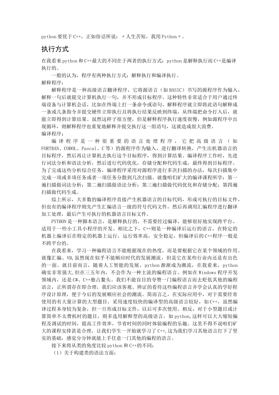 python和C++比较_第2页