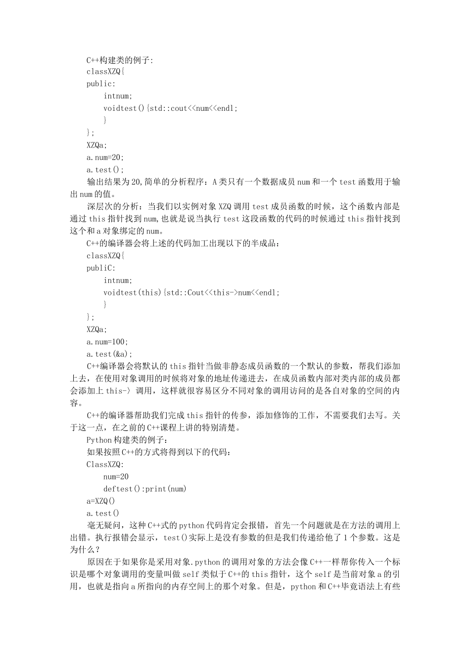 python和C++比较_第3页