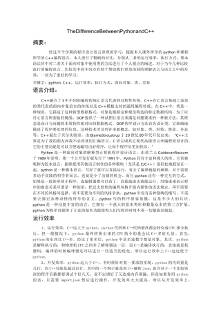 python和C++比较