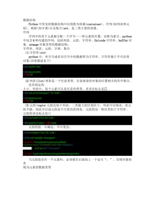 python序列