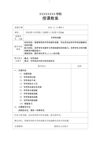 Python程序设计基础教案14--字符串函数