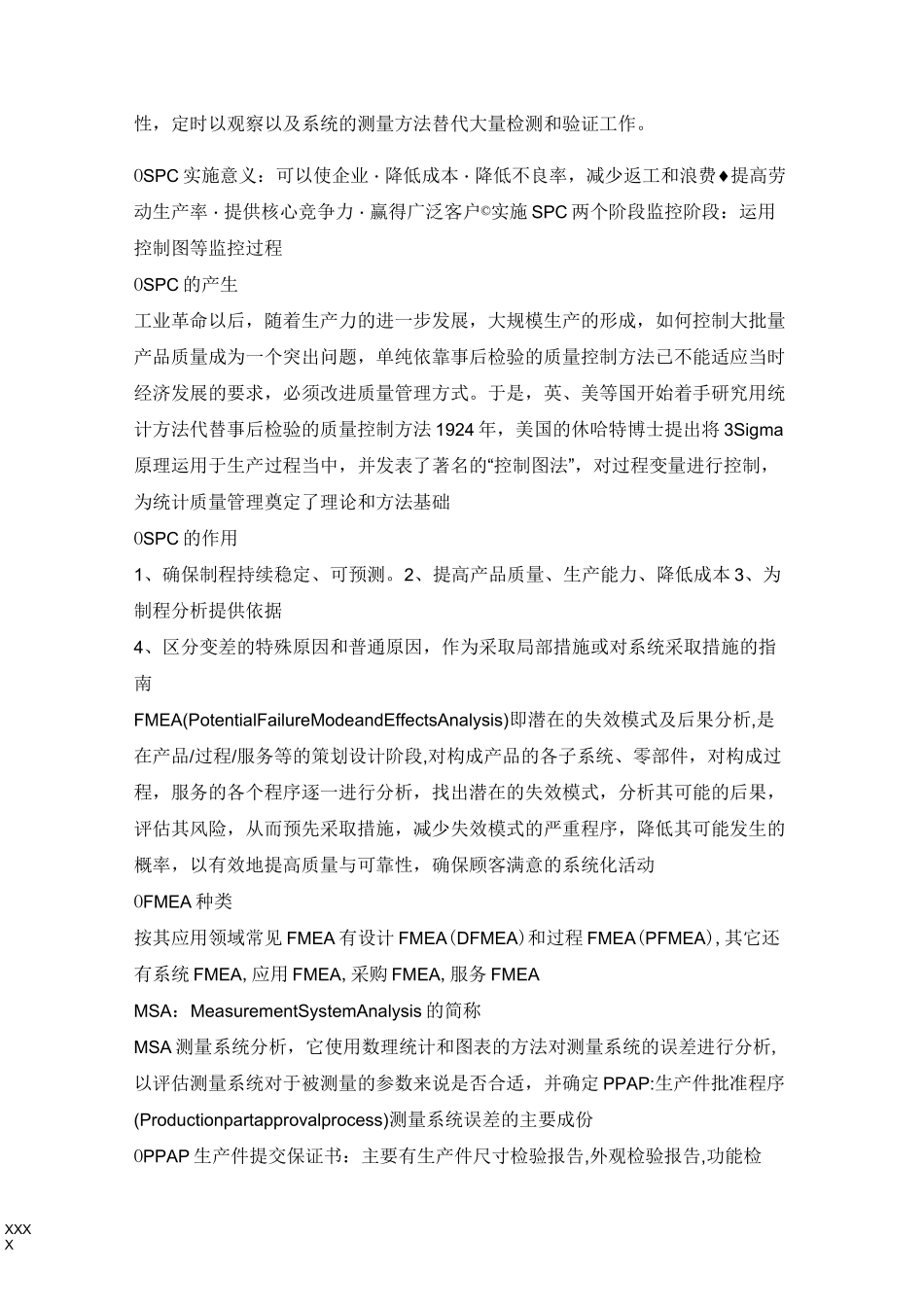 QA五大工具和QC七大工具_第2页