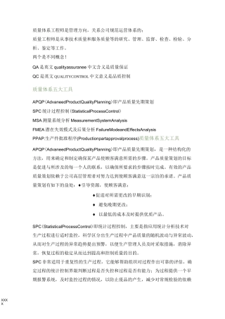 QA五大工具和QC七大工具